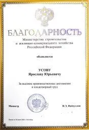 Минстрой России